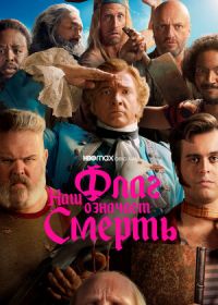 Our Flag Means Death